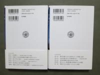 電力と政治　全2冊