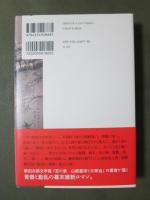 神と語って夢ならず