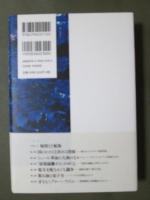 日本電力戦争　資源と権益、原子力をめぐる闘争の系譜