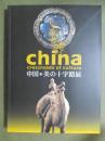 図録　中国☆美の十字路展