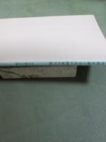 図録　中村正義と交友の画家たち展　从会創立の頃