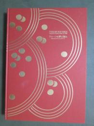 図録　ウィーンの夢と憧れ　世紀末のグラフィック・アート