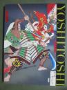 図録　没後120年記念　月岡芳年展
