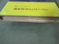 ウナムーノ、オルテガ往復書簡