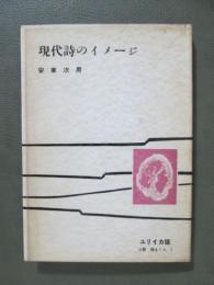 現代詩のイメージ
