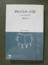 終わらなかった旅