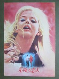 映画パンフレット　危険な恋人
