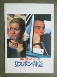 映画パンフレット　リスボン特急