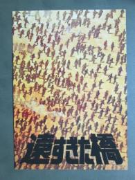 映画パンフレット　遠すぎた橋