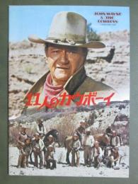 映画パンフレット　11人のカウボーイ