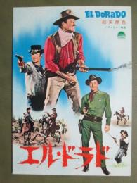 映画パンフレット　エル・ドラド