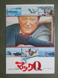 映画パンフレット　マックQ