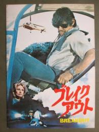 映画パンフレット　ブレイクアウト
