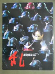 映画パンフレット　乱