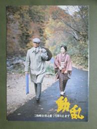 映画パンフレット　動乱