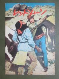 映画パンフレット　レッド・ムーン