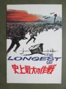 映画パンフレット　史上最大の作戦