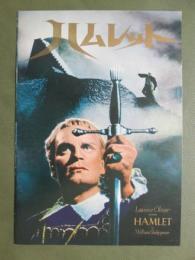 映画パンフレット　ハムレット