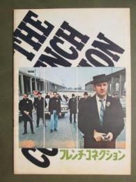映画パンフレット　フレンチ・コネクション