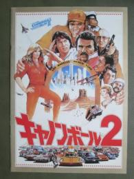映画パンフレット　キャノンボール2