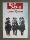 映画パンフレット　ロング・ライダース