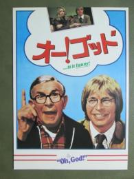 映画パンフレット　オー！ゴッド