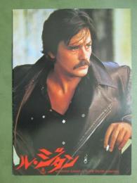 映画パンフレット　ル・ジタン