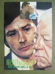 映画パンフレット　暗黒街のふたり