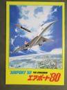 映画パンフレット　エアポート’80