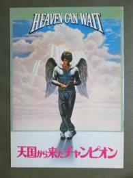 映画パンフレット　天国から来たチャンピオン
