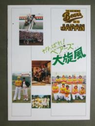 映画パンフレット　がんばれ！ベアーズ大旋風