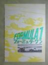 映画パンフレット　フォーミュラ・ワン