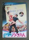 映画パンフレット　巴里のアメリカ人