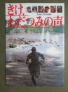 映画パンフレット　きけ、わだつみの声