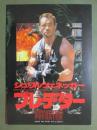 映画パンフレット　プレデター