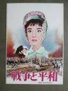 映画パンフレット　戦争と平和