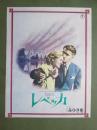 映画パンフレット　レベッカ