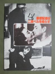 映画パンフレット　郵便配達は二度ベルを鳴らす