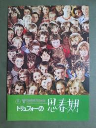 映画パンフレット　トリュフォーの思春期