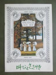 映画パンフレット　叫びとささやき