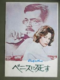 映画パンフレット　ベニスに死す
