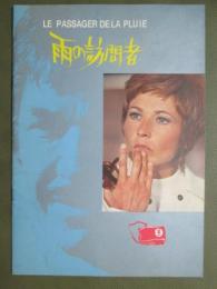 映画パンフレット　雨の訪問者