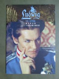 映画パンフレット　ルートヴィヒ　復元完全版