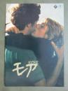映画パンフレット　モア