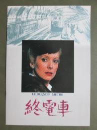 映画パンフレット　終電車