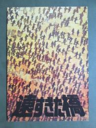 映画パンフレット　遠すぎた橋