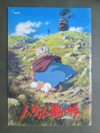 映画パンフレット　ハウルの動く城