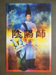映画パンフレット　陰陽師
