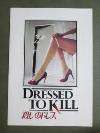 映画パンフレット　殺しのドレス