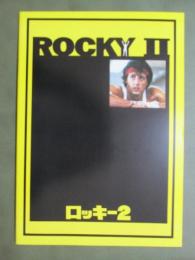 映画パンフレット　ロッキー2